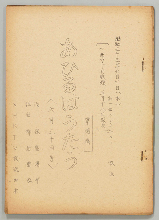 あひるはうたう（準備稿）