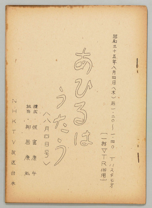 あひるはうたう