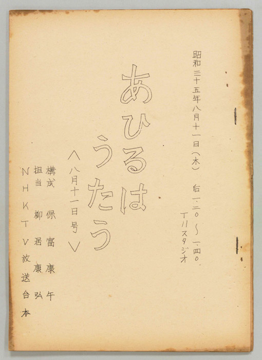 あひるはうたう