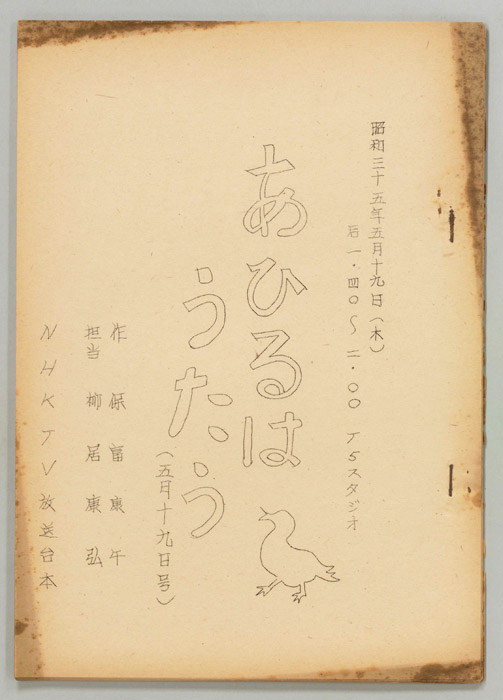 あひるはうたう