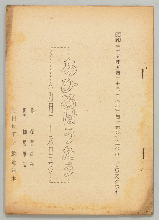 あひるはうたう