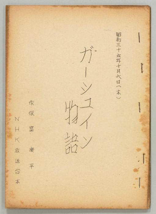 ガーシュイン物語