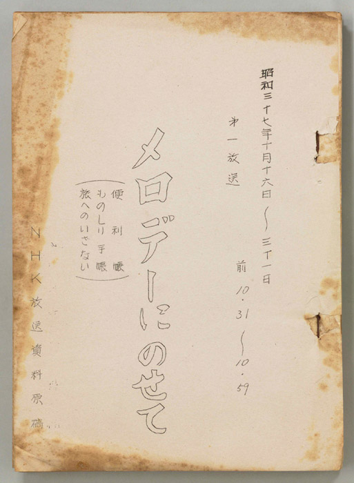 メロディーにのせて