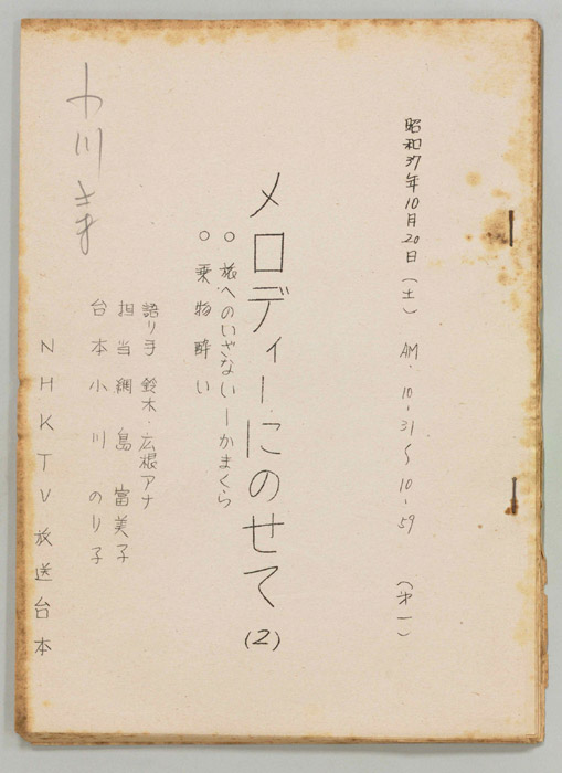 メロディーにのせて②