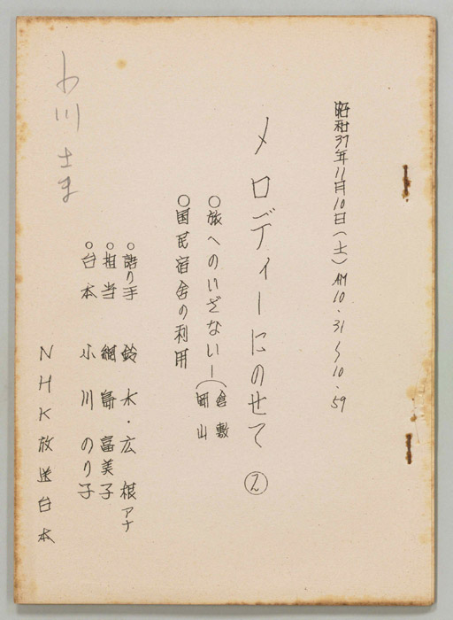 メロディーにのせて②