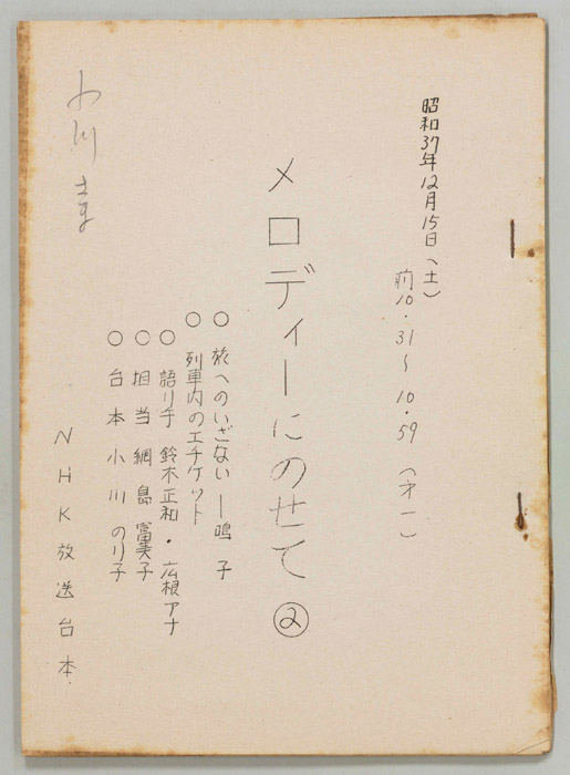 メロディーにのせて②