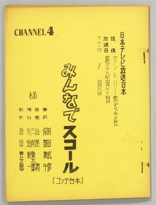 みんなでスコール（コンテ）
