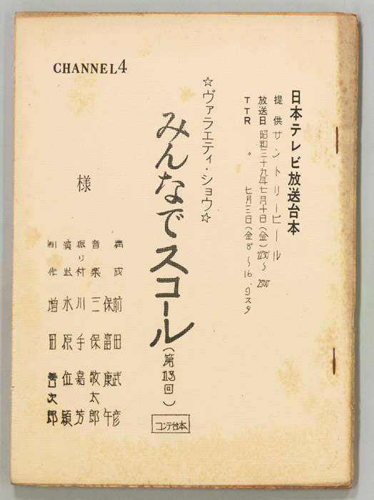 みんなでスコール（コンテ）