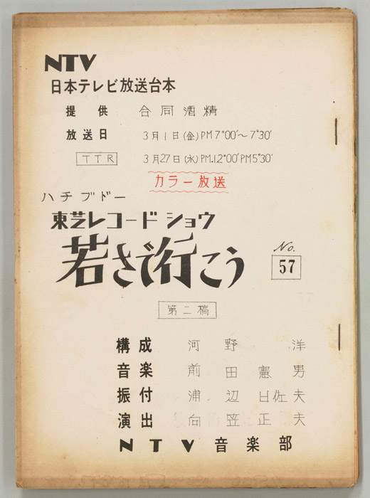 若さで行こう（第二稿）