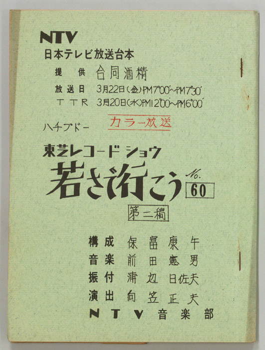 若さで行こう（第二稿）