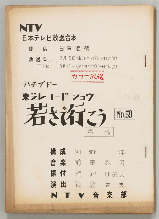 若さで行こう（第二稿）