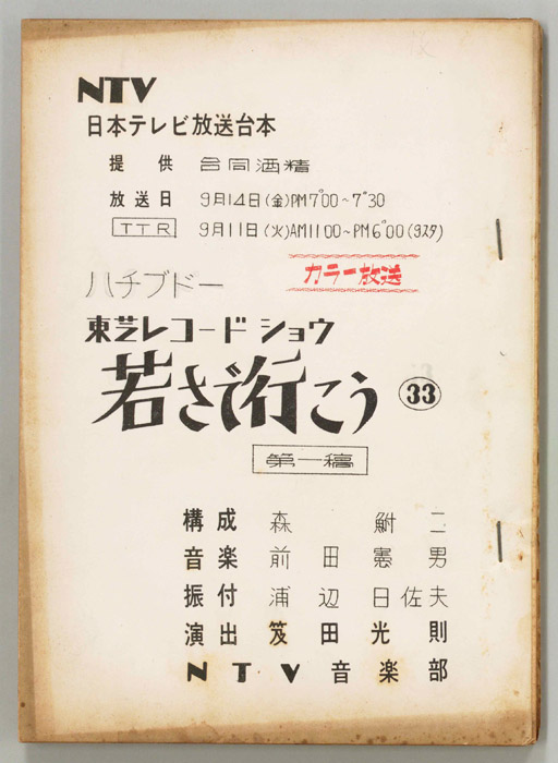 若さで行こう（第一稿）
