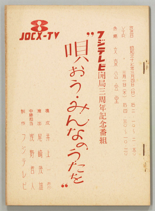 唄おう・みんなのうたを