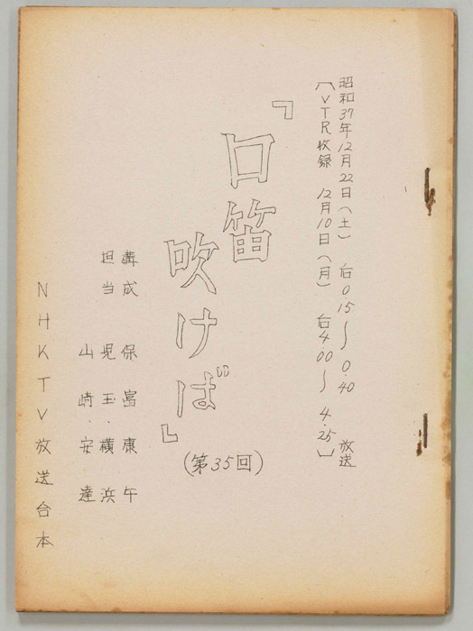 口笛吹けば