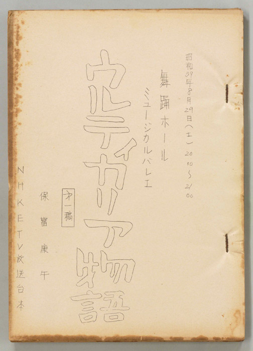 ウルティカリア物語（第一稿）