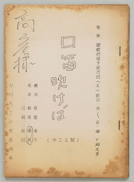口笛吹けば