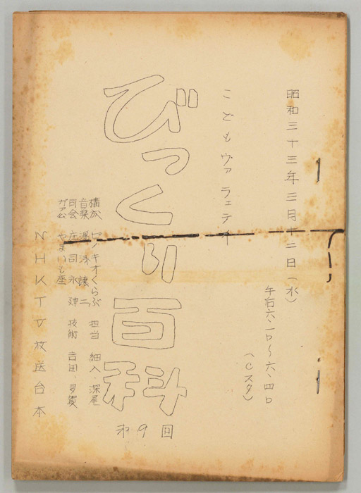 びっくり百科