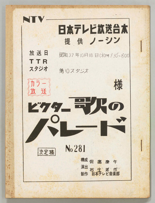ビクター歌のパレード