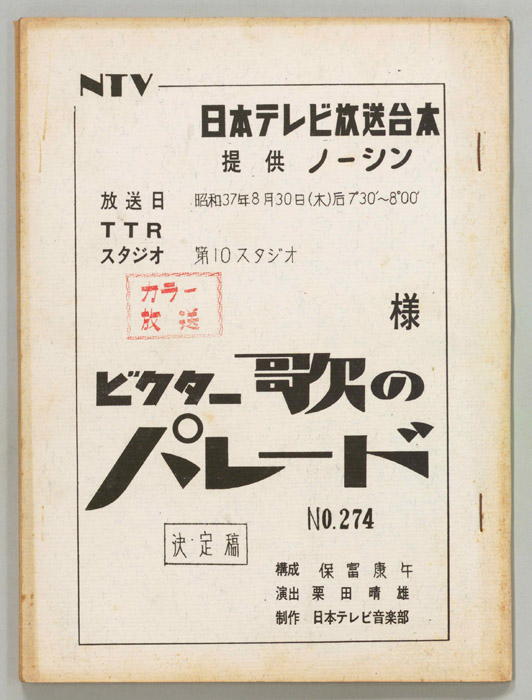 ビクター歌のパレード