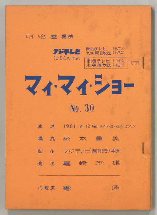 マイ・マイ・ショー