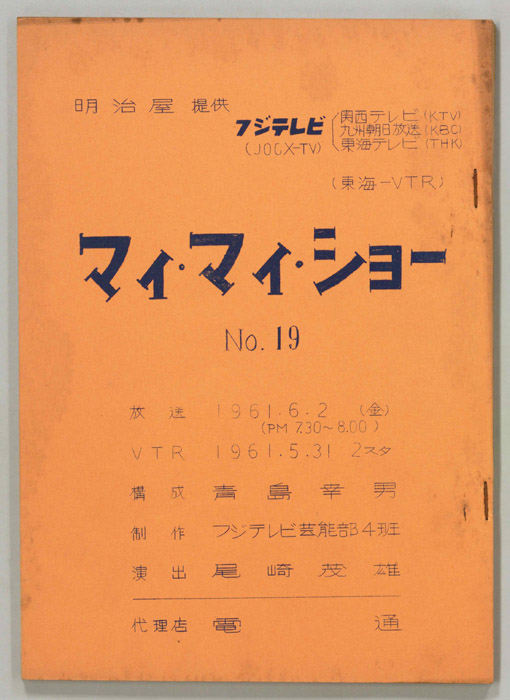 マイ・マイ・ショー
