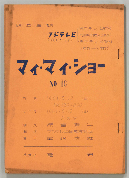 マイ・マイ・ショー