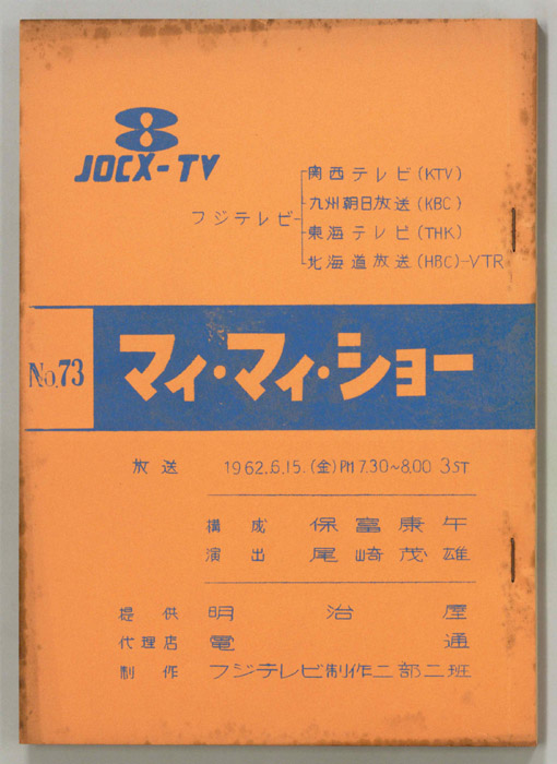 マイ・マイ・ショー