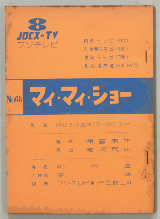 マイ・マイ・ショー