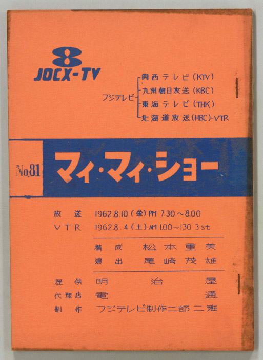 マイ・マイ・ショー