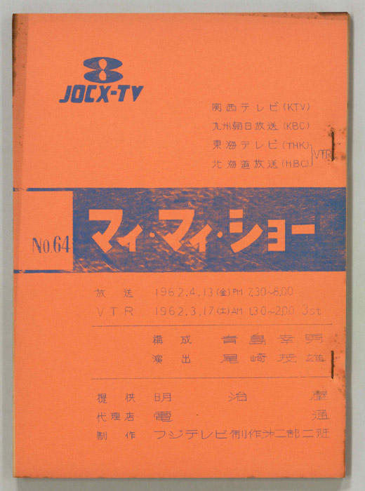 マイ・マイ・ショー