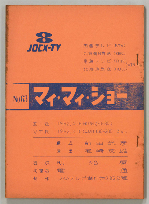 マイ・マイ・ショー