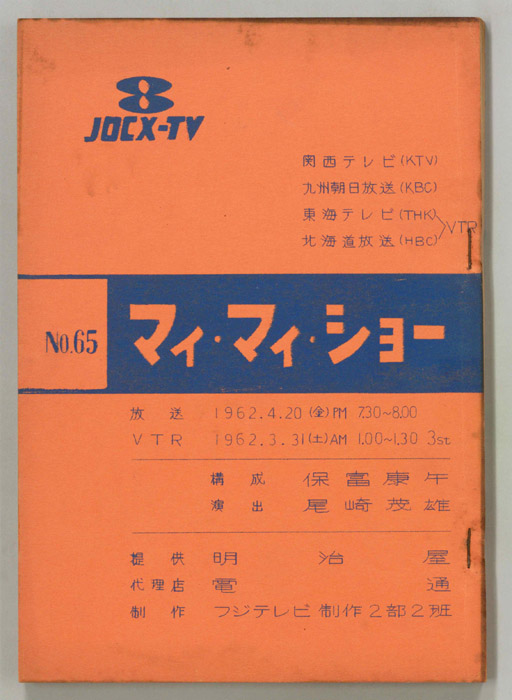 マイ・マイ・ショー
