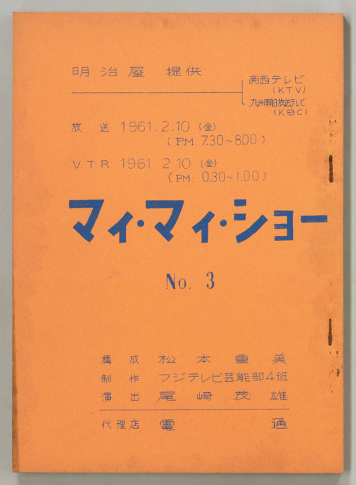 マイ・マイ・ショー