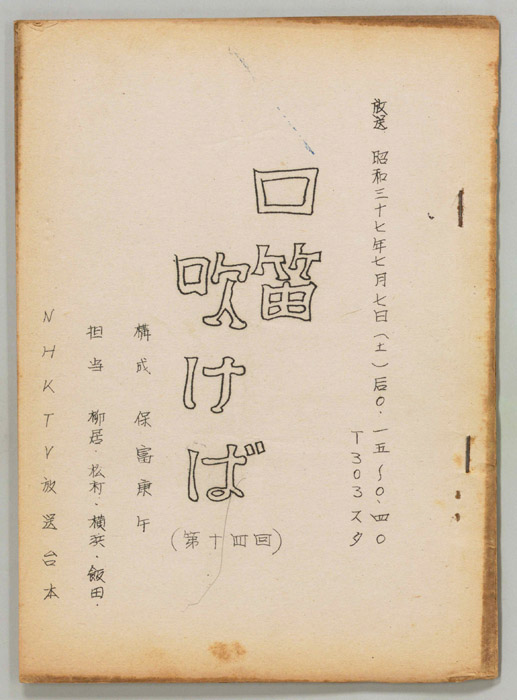 口笛吹けば