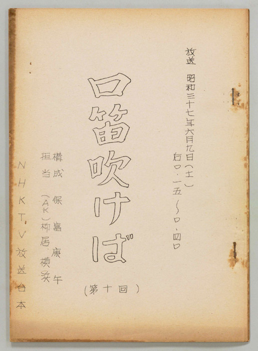 口笛吹けば