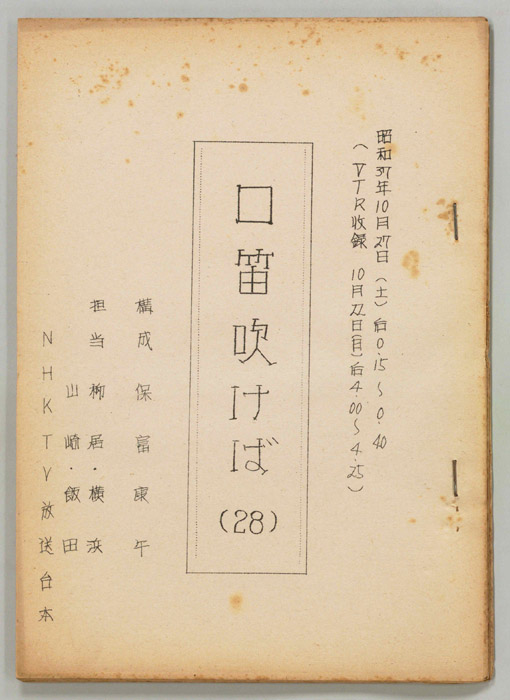 口笛吹けば
