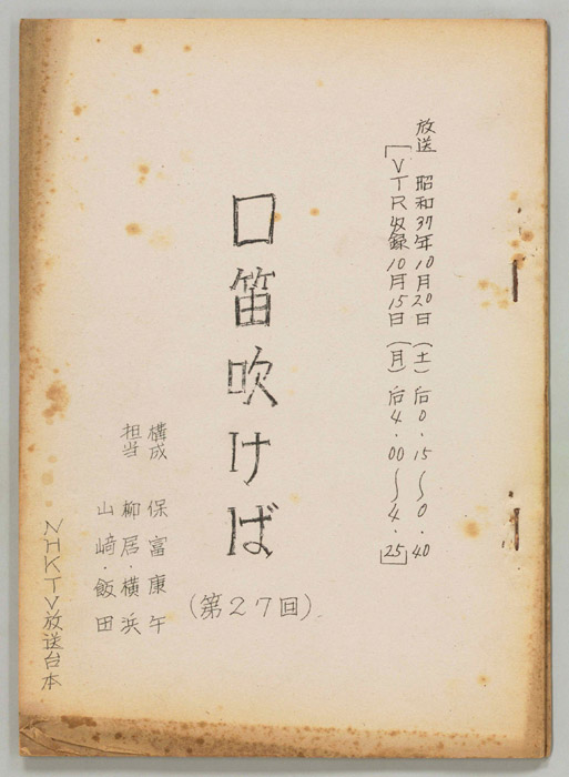 口笛吹けば