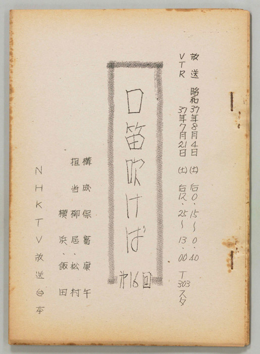 口笛吹けば
