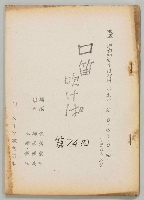 口笛吹けば