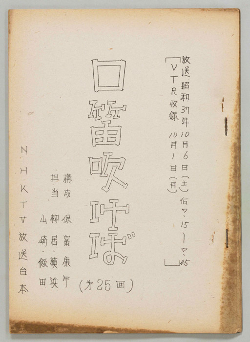 口笛吹けば