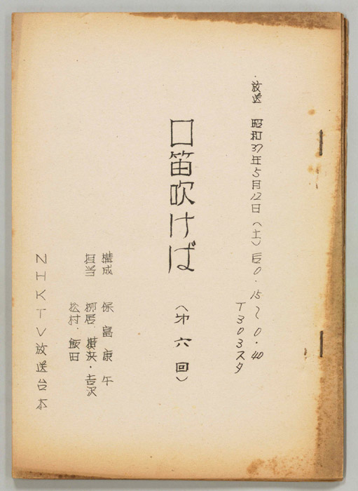 口笛吹けば