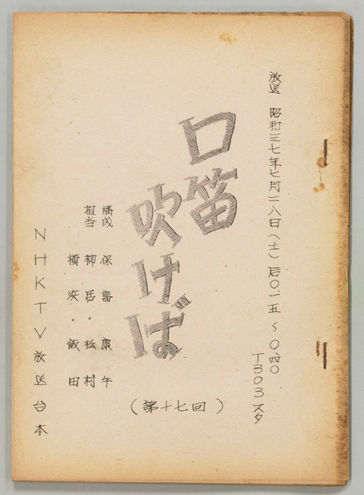 口笛吹けば