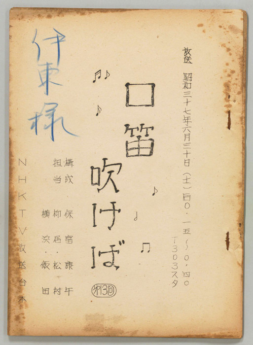 口笛吹けば