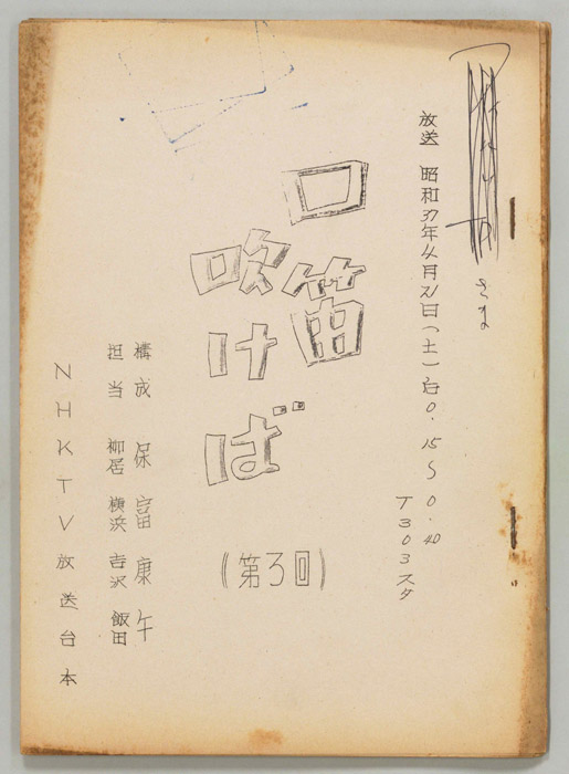 口笛吹けば
