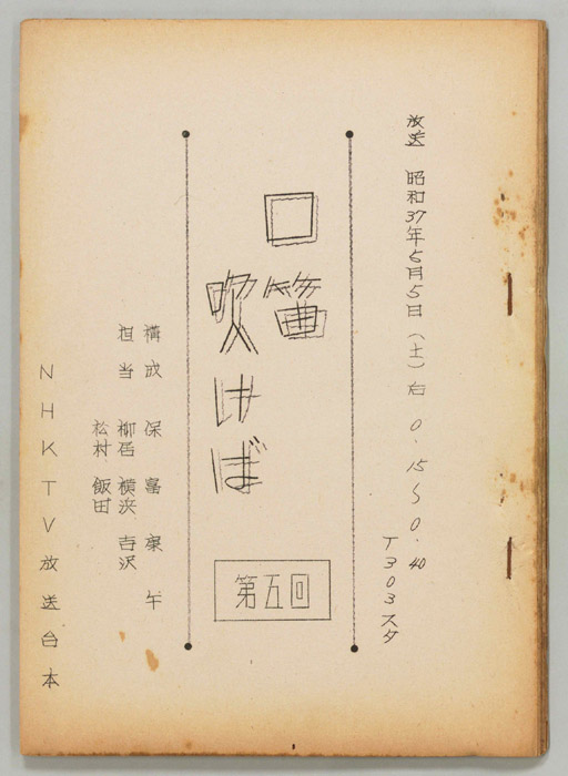 口笛吹けば