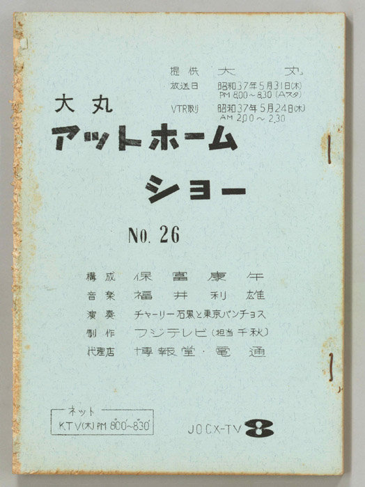 大丸アットホームショー