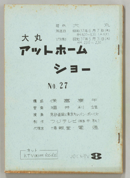 大丸アットホームショー