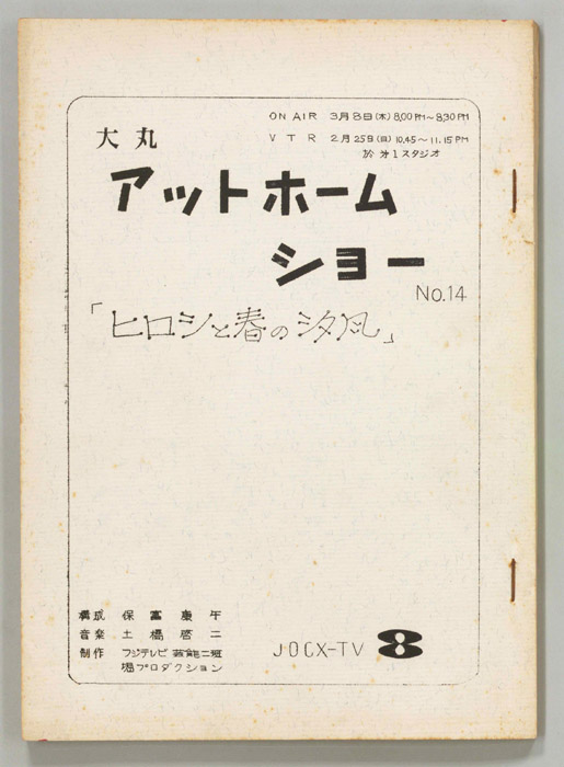 大丸アットホームショー