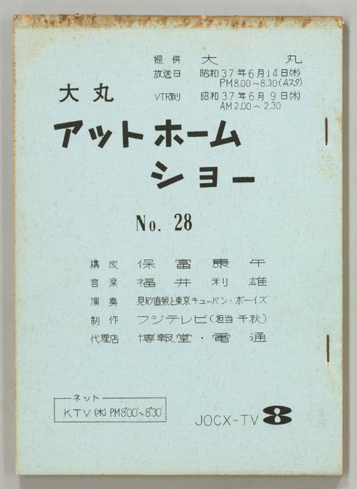 大丸アットホームショー