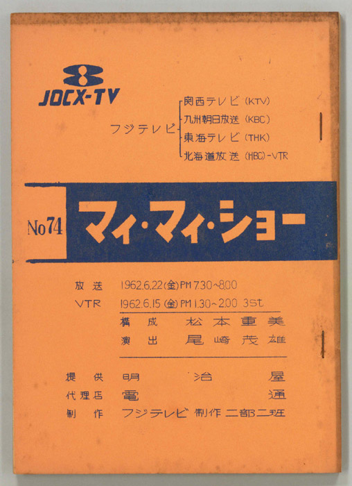 マイ・マイ・ショー